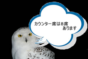 青あらし カウンター席