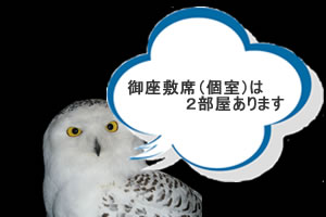 青あらし 個室