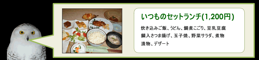 青あらし いつものセットランチ